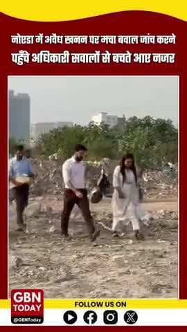 नोएडा: सेक्टर 126 में अवैध खनन का आरोप, जांच में पहुँचे अफसरों से ग्रामीण असंतुष्ट #Noida #BreakingNews #अवैधखनन