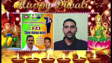 आने वाला पर्व दीपावली की सभी क्षेत्रवासियों एवं प्रदेशवासियों को हार्दिक बधाई एवं शुभकामनाएं।