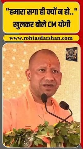 ब्रेकिंग: CM Yogi Adityanath ने कहा —“हमारा सगा ही क्यों न हो…” 🗣️ #R_D_News #YogiAdityanath #UPPolitics #BJP