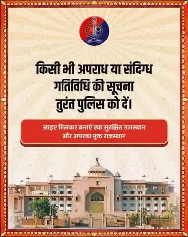 राजस्थान पुलिस, न्याय के इस नए अध्याय के साथ।