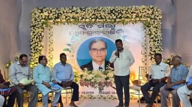 ରେମୁଣା: ବାଲିଆର ସୁନାମଧନ୍ୟ  ସ୍ବର୍ଗତ ବିଜୟ କୁମାର ପ୍ରଧାନଙ୍କ ଶ୍ରଦ୍ଧାଞ୍ଜଳି ସଭାରେ ଯୋଗଦେଲେ ଦୁଇ ବିଧାୟକ