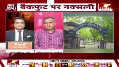 #बैकफुट पर #नक्सली, चली बयानों की गुगली
BANSAL न्यूज़ - 2
#नक्सल #naksal #Bastar #बस्तर #छत्तीसगढ़ #chhattisgarh #ChhattisgarhNews #नक्सलवाद