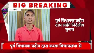 #BreakingNews कस्बा विधानसभा 58 से लड़ेंगे चुनाव