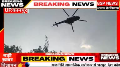 घाटमपुर में एक साथ कई#हेलीकॉप्टर देखे जाने से लोगों में बना चर्चा का विषय@