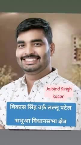 bsp Bhagwan se bahujan samaj party ke pratyashi hain lallu bhaiya inko support karke jitana hai sab milkar ke inko sath