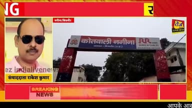 *जनपद बिजनौर के नगीना थाना क्षेत्र के मोहल्ला छिप्पी बाड़ा में प्रेम प्रसंग के चलते हुई हत्या के शक में परिजनों ने महिला