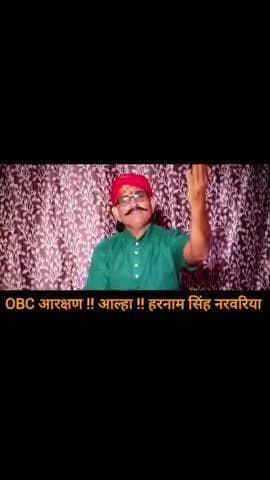 सारी दुनिया जाग चुकी है ओबीसी कब जागोगे कब अपना हिस्सा मांगोगे अपनी हिस्सेदारी 100 में 60 भोम में से 60 हिस्सा कब लोगे