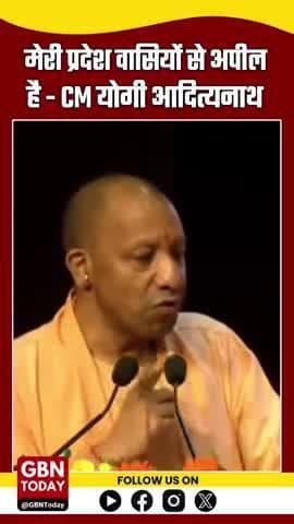 मुख्यमंत्री योगी आदित्यनाथ की प्रदेशवासियों से अपील #CMYogiAdityanath #FestivalWithCompassion #HelpTheNeedy #gbntoday
