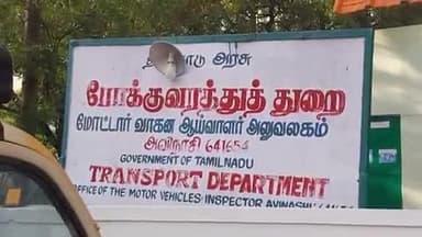 அவிநாசி: அவிநாசியில் போக்குவரத்துறை மோட்டார் வாகன ஆய்வாளர் அலுவலகத்தில் லஞ்ச ஒழிப்புத்துறை போலீசார் சோதனை