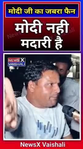 मोदी नही मदारी है झूट बोलने की पैदासी बीमारी है। #modi #modimotivation #narendramodi #virelvideo