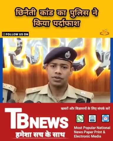 #प्रयागराज : छिनैती कांड का पुलिस ने किया पर्दाफाश, चार अभियुक्त बाइक मोबाइल के साथ गिरफ्तार...