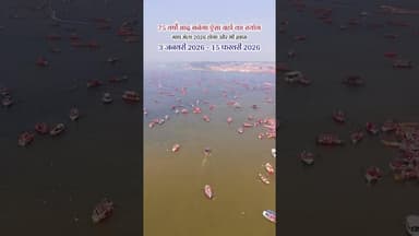 #prayagraj #ganga #prayagrajbridge #maghmela2026 #reelsinstagram #mahakumbh2025 #explore #trending