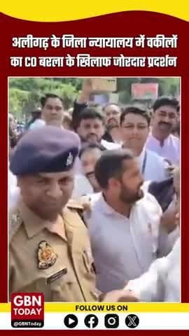 अलीगढ़ जिला एवं सत्र न्यायालय में वकीलों का उग्र प्रदर्शन, CO बरला पर गंभीर आरोप! #gbntoday #AligarhNews