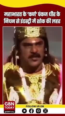 #RIP: महाभारत के 'कर्ण' पंकज धीर का निधन, कैंसर से लड़ते हुए कहा अलविदा — टीवी और फिल्म इंडस्ट्री में शोक की लहर