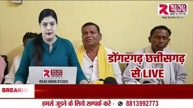 LIVE: छत्तीसगढ़ से READ NEWS लाइव