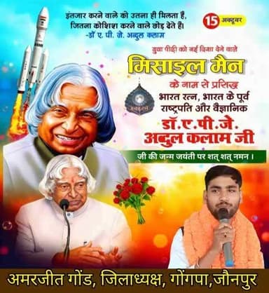 महान वैज्ञानिक, मिसाइल मैन, पूर्व राष्ट्रपति, 'भारत रत्न' डॉ. ए.पी.जे. अब्दुल कलाम जी की जयंती पर उन्हें सादर नमन।
#APJAbdulKalam