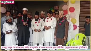 टांडा: #रामपुर में हबीबिया कुतुबखाना का मुफ्ती ए आज़म मौलाना युनुस मिस्बाही व मुस्तफा हुसैन ने किया उद्घाटन