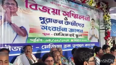 মেজিয়া: মেজিয়ায় ব্লক তৃণমূলের বিজয়া সম্মেলনী অনুষ্ঠান অনুষ্ঠিত হল,উপস্থিত সাংসদ, জেলাপরিষদের সভাধিপতি,জেলা ও ব্লক সভাপতি