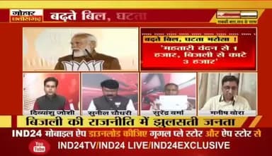 बढ़ते #बिजली के #बिल, घटता भरोसा!
IND 24 - 3
#ChhattisgarhNews #Chhattisgarh #छत्तीसगढ़ #बिजलीबिल #स्मार्ट_मीटर #डकैती #ElectricityBill #electricity #महंगाई