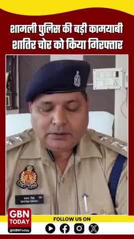 शामली पुलिस की बड़ी कामयाबी: शातिर चोर गिरफ्तार, चोरी की बाइक और बेट्रा बरामद #ShamliNews #PoliceAction #ChorGiraftar