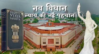 नव विधान न्याय की नई पहचान: न्याय चक्र परिवर्तन
#NCLJaipur
#NCLExhibitionJpr2025
#RajasthanPolice
#भारतीय_न्याय_संहि...