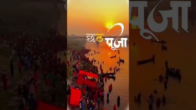 छठ पूजा विहारियो का फेमस त्यौहार❤️#chathpuja #reelsinstagram #explore #trending #viral