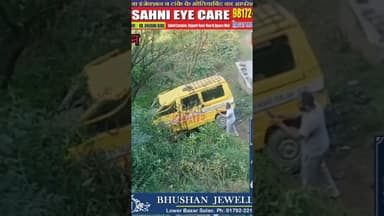 सोलन में सड़क से नीचे गई स्कूल वेन टला बड़ा हादसा #solan #accident #school #bus #van