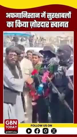 #Afghanistan की जनता अपने सुरक्षा बलों का हर तरफ कर रही है इस्तक़बाल।
#AfghanistanNews #SecurityForces #PublicSupport