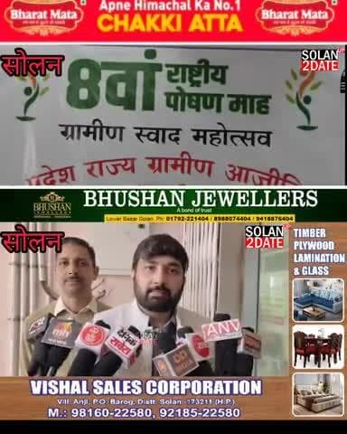 सोलन /राष्ट्रीय पोषण माह संपन्न महिलाओं के लिए आयोजित की गई थी व्यंजनों की प्रदर्शनी
#solan #POSHANAbhiyaan #