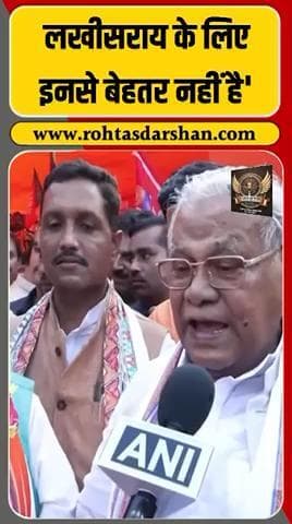 ब्रेकिंग:जीतन राम मांझी ने विजय कुमार सिन्हा की तारीफ़ करते हुए कहा —“लखीसराय के लिए इनसे बेहतर कोई नहीं!” 🔥 #R_D_News #JitanRamManjhi