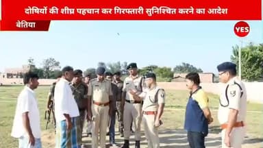 सिकटा: सिरसिया में वाहिद हत्याकांड के घटनास्थल का एसपी ने किया निरीक्षण, दिए आवश्यक निर्देश