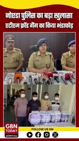 नोएडा पुलिस का बड़ा खुलासा: एटीएम फ्रॉड गैंग का भंडाफोड़, 67 डेबिट कार्ड बरामद, चार गिरफ्तार #NoidaNews #ATMFraud