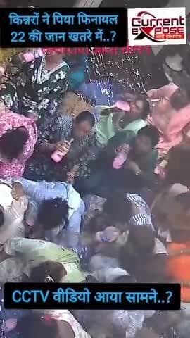 किन्नरों ने पिया जहर #indianews