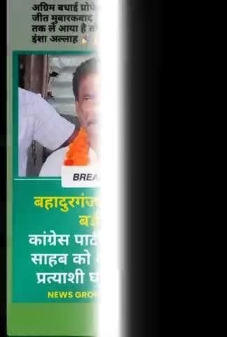 बहादुरगंज विधानसभा से बरी खबर कांग्रेस पार्टी ने किसको टिकट दिया जानने के लिए वीडियो पूरा देखें!#congressnews #bihar