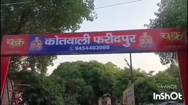 फरीदपुर: फरीदपुर थाना पुलिस से घर में घुसकर महिला से मारपीट और छेड़छाड़ की शिकायत की गई