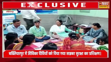 #बख्तियारपुर में सतर्कता जागरूकता अभियान के तहत जीविका दीदियों को दिया गया साइबर सुरक्षा का प्रशिक्षण #news