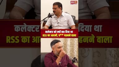 Umang Singhar ने कलेक्टर को क्यों कह दिया था RSS का आदमी? #mpnews #umangsinghar #congress #RSS