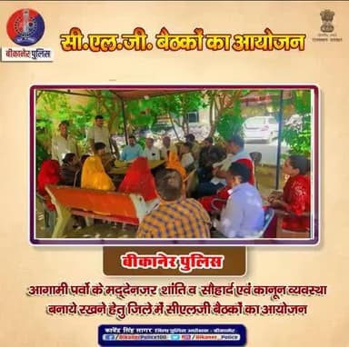 जिला बीकानेर में CLG बैठकों का आयोजन।