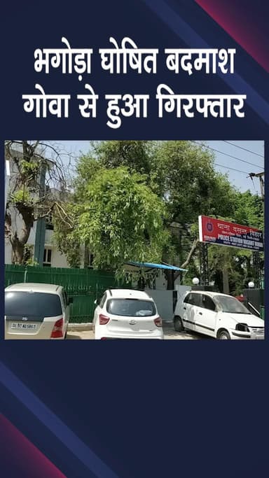 वसंत विहार: पुलिस ने कुख्यात भगोड़े को पकड़ा, एनआई एक्ट मामले में था फरार