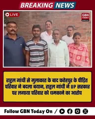 राहुल गांधी से मुलाकात के बाद बदला पीड़ित परिवार का बयान, राहुल का आरोप — UP सरकार ने डराया-धमकाया #FatehpurNews