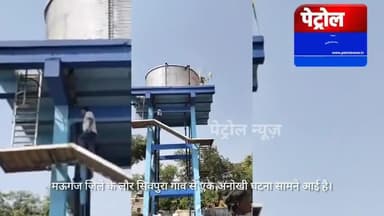 मऊगंज: Mauganj:पटवारी को हटाने की मांग पर टंकी पर चढ़ा ग्रामीण, घंटों चला हंगामा