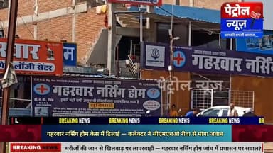 मऊगंज: कलेक्टर की सख्ती के बावजूद फाइल दबाई गई?डीआई की भूमिका संदिग्ध,कलेक्टर ने सीएमएचओ रीवा से मांगा जवाब