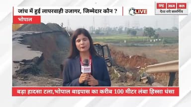 बड़ा हादसा टला,भोपाल बाइपास का करीब 100 मीटर लंबा हिस्सा धंसा#Bhopal#trending#