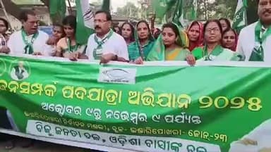 ଭଣ୍ଡାରିପୋଖରୀ: ଭଣ୍ଡାରିପୋଖରୀ ବିଜେଡି ପକ୍ଷରୁ ଜନସମ୍ପର୍କ ପଦ ଯାତ୍ରା, ଯୋଗଦେଲେ ବିଧାୟକ ସଂଜୀବ ମଲ୍ଲିକ