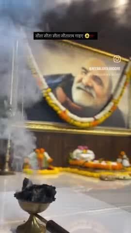 सीता सीता सीता सीताराम गाइए 🌼🚩
#नीमकरौरीधामइंदौर
#ram #hanuman #sitaram #ramram #neemkarolimaharajji #neemkarolibabaashramtaos #neemkarolibaba❤️ #neemkarolibabaquotes #today