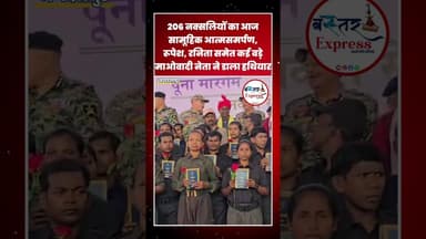 #BastarBreaking #NaxalSurrender #BastarNews #ChhattisgarhUpdate #NaxalFreeBastar #bignews