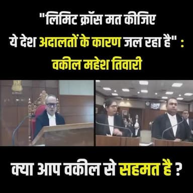 #छत्तीसगढ़ #रांची हाई कोर्ट में वकील ने जज को कहा, "आप लिमिट क्रॉस मत कीजिए, ये देश अदालतों के कारण जल रहा है",