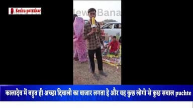 ग्राम काला देव का बाजार दिवाली का