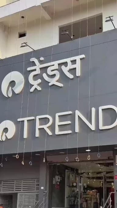 @ रिलायंस ट्रेंड्स अम्बाह लेकर आया है दिवाली स्पेशल गिफ्ट ऑफर 3499,4999,7999 जल्दी करें ऑफर सीमित समय के लिए है।