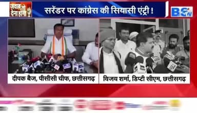 सबसे बड़ा #सरेंडर
BS TV - 1
#नक्सल #समर्पण #आत्मसमर्पण #serender #बस्तर #नक्सलवाद #chhattisgarh #Naxalites #Naksali #छत्तीसगढ़